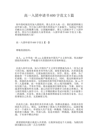 高一入团申请书600字范文5篇