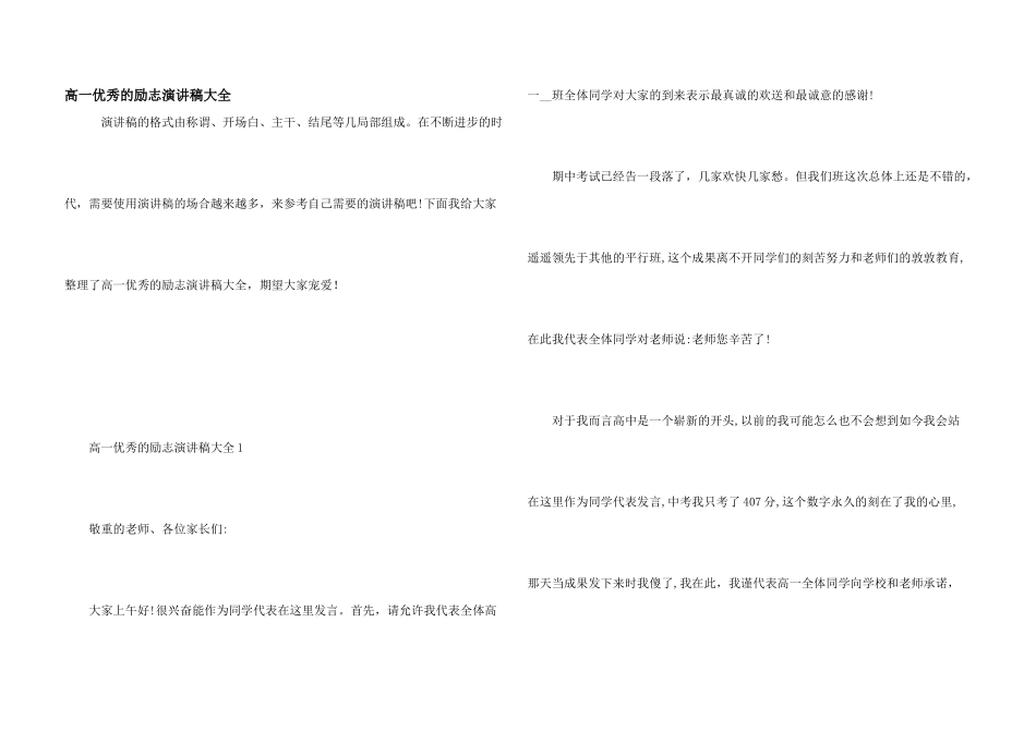 高一优秀的励志演讲稿大全_第1页