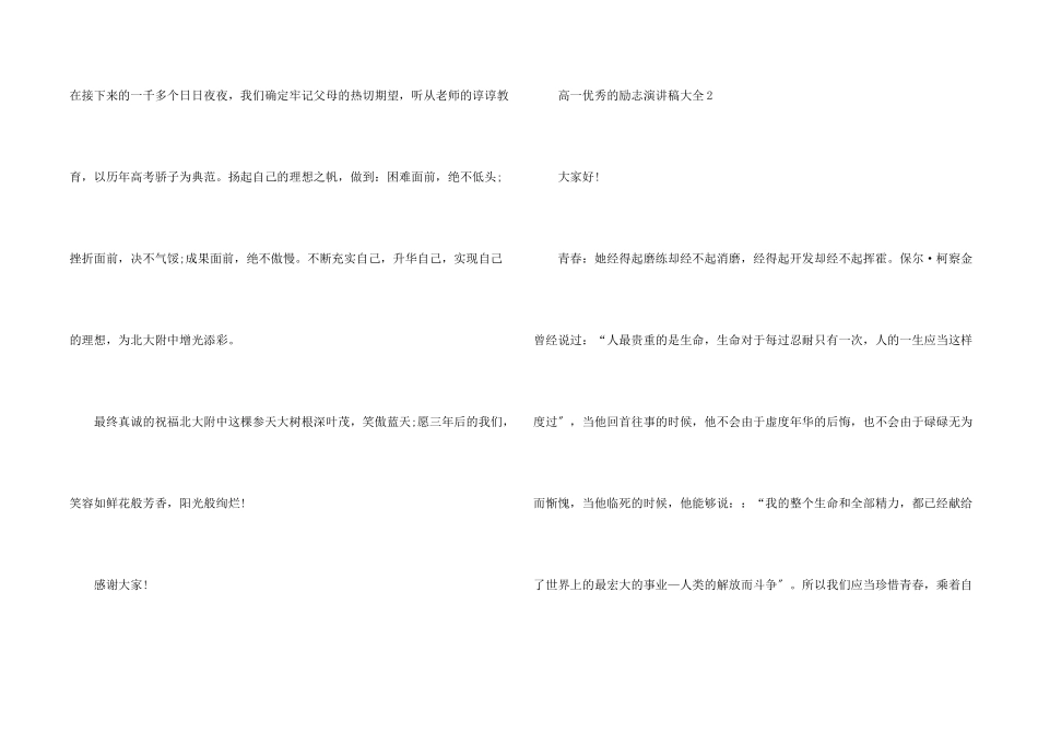 高一优秀的励志演讲稿大全_第2页