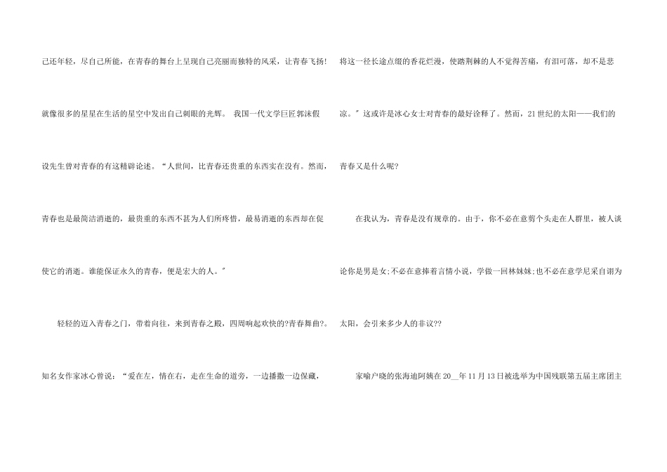 高一优秀的励志演讲稿大全_第3页