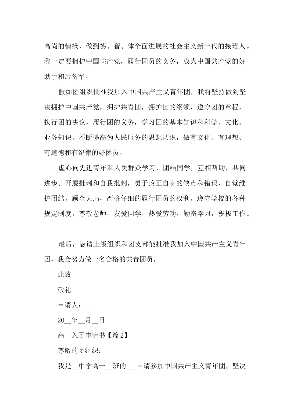 高一入团申请书模板_第2页