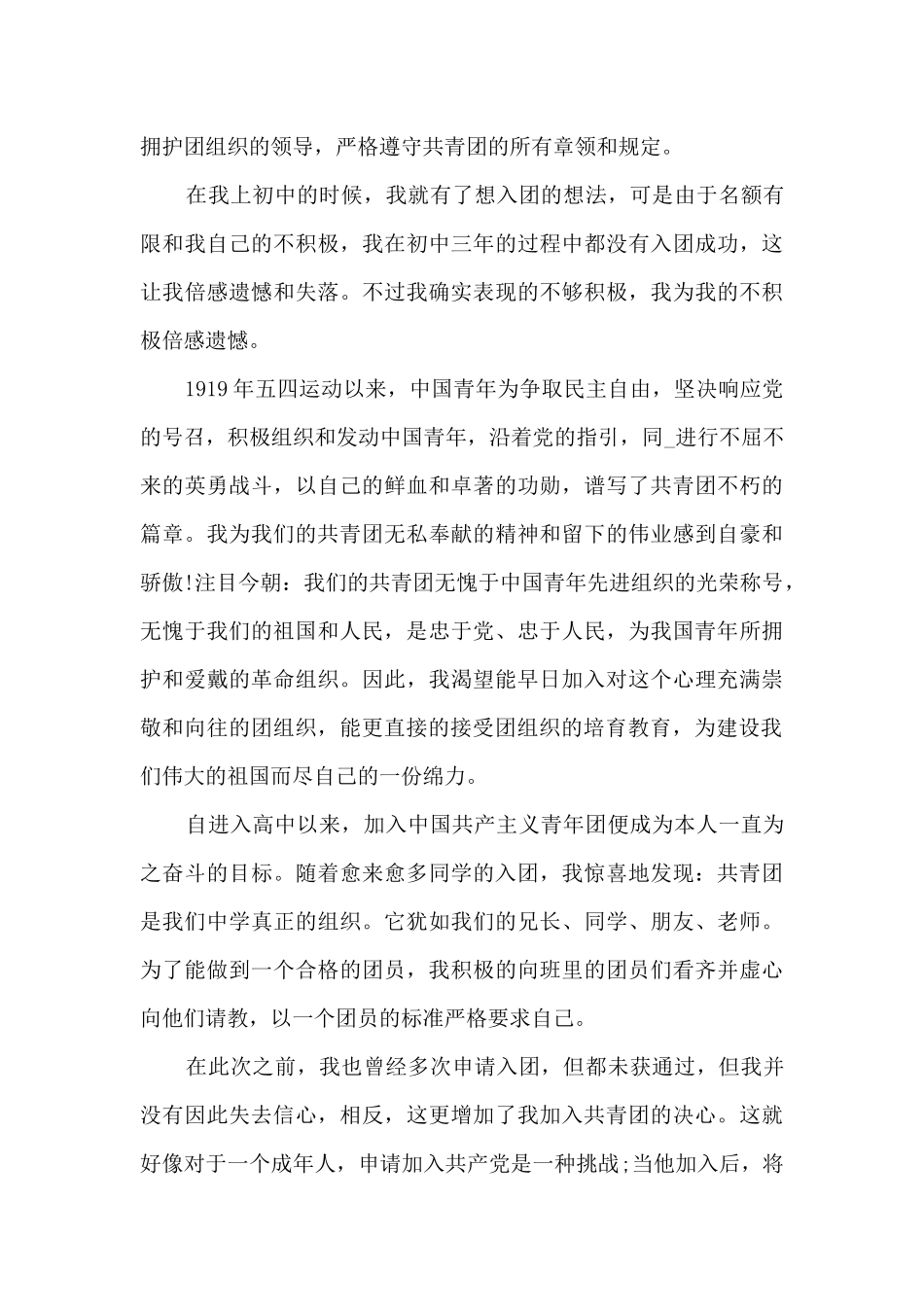 高一入团申请书模板_第3页