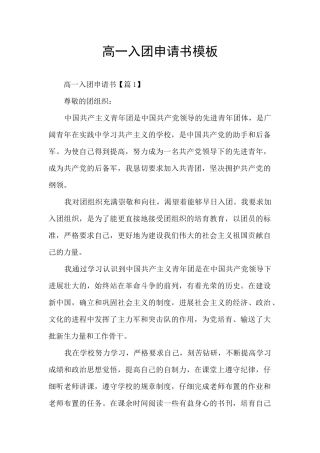 高一入团申请书模板