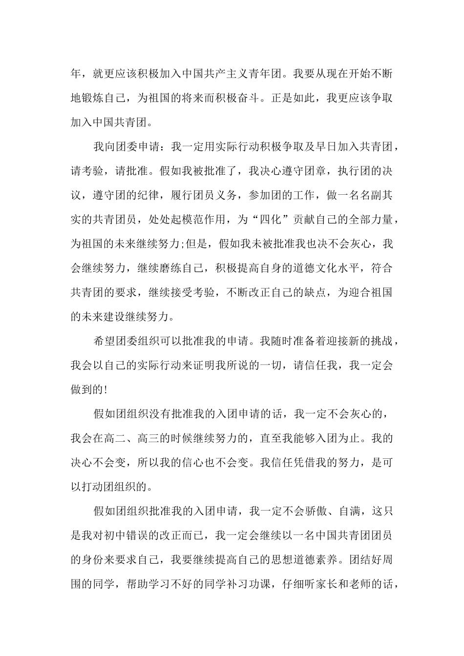 高一入团申请书600字大全_第2页