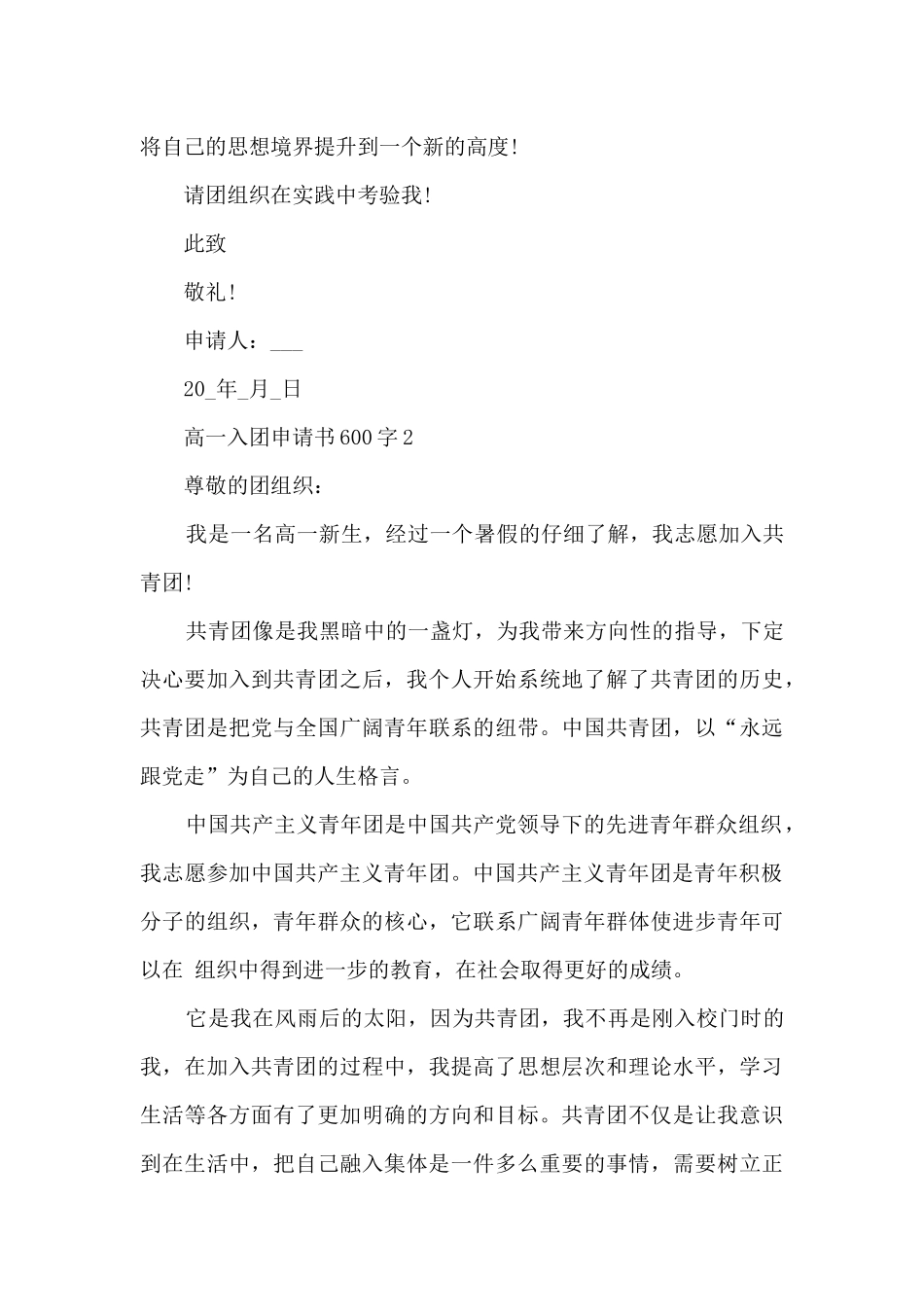 高一入团申请书600字大全_第3页