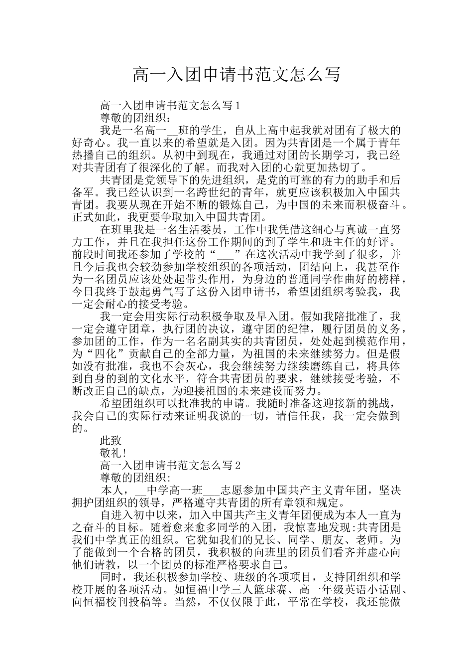 高一入团申请书范文怎么写_第1页