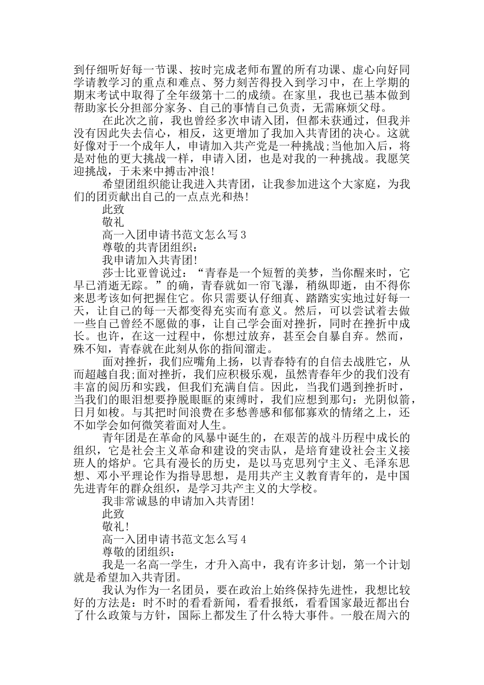 高一入团申请书范文怎么写_第2页