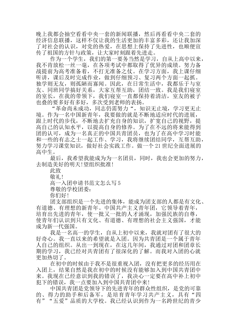 高一入团申请书范文怎么写_第3页