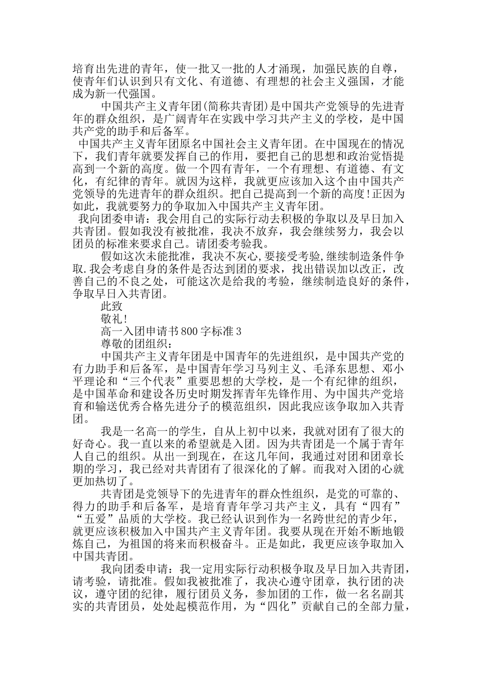 高一入团申请书800字标准_第2页