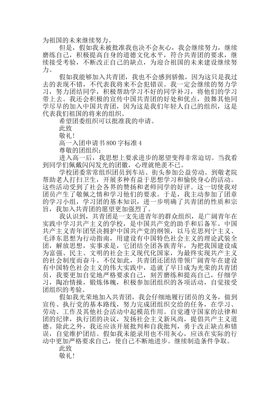 高一入团申请书800字标准_第3页