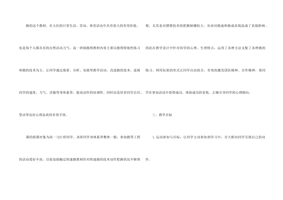 高一体育教学计划_第2页