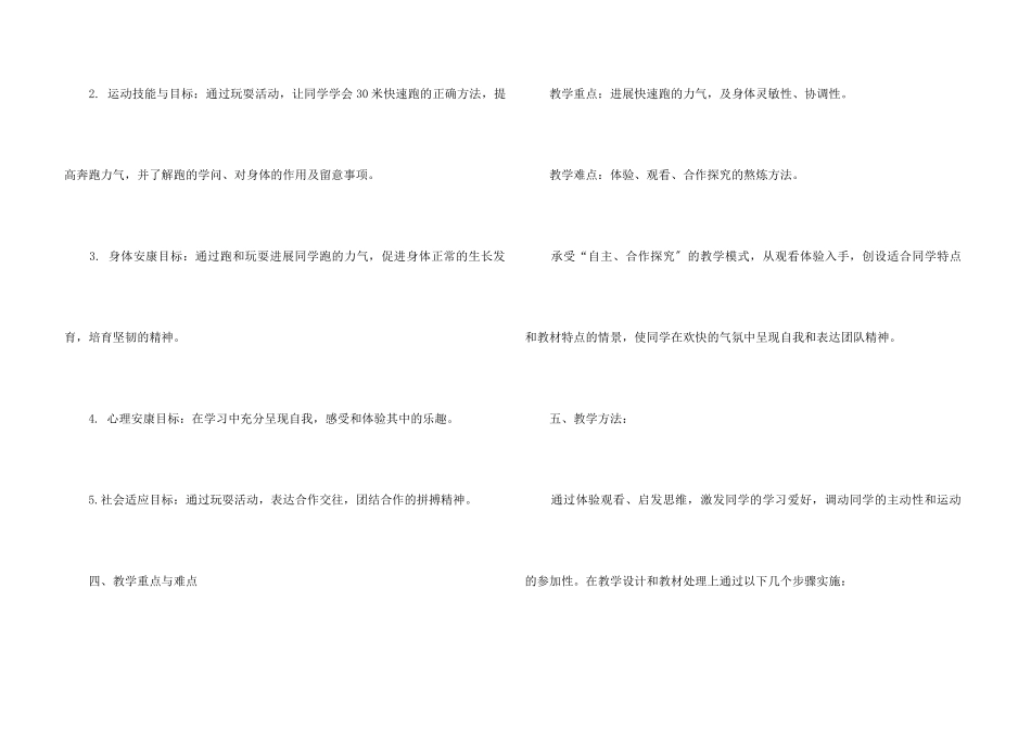 高一体育教学计划_第3页