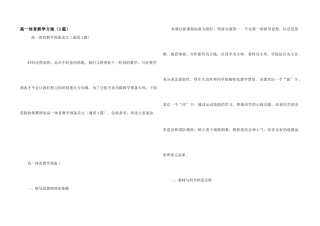 高一体育教学计划