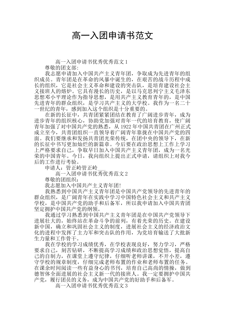 高一入团申请书范文_第1页