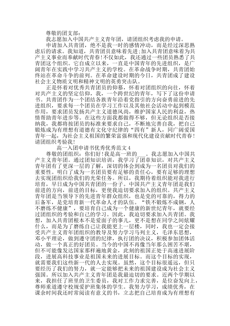 高一入团申请书范文_第2页