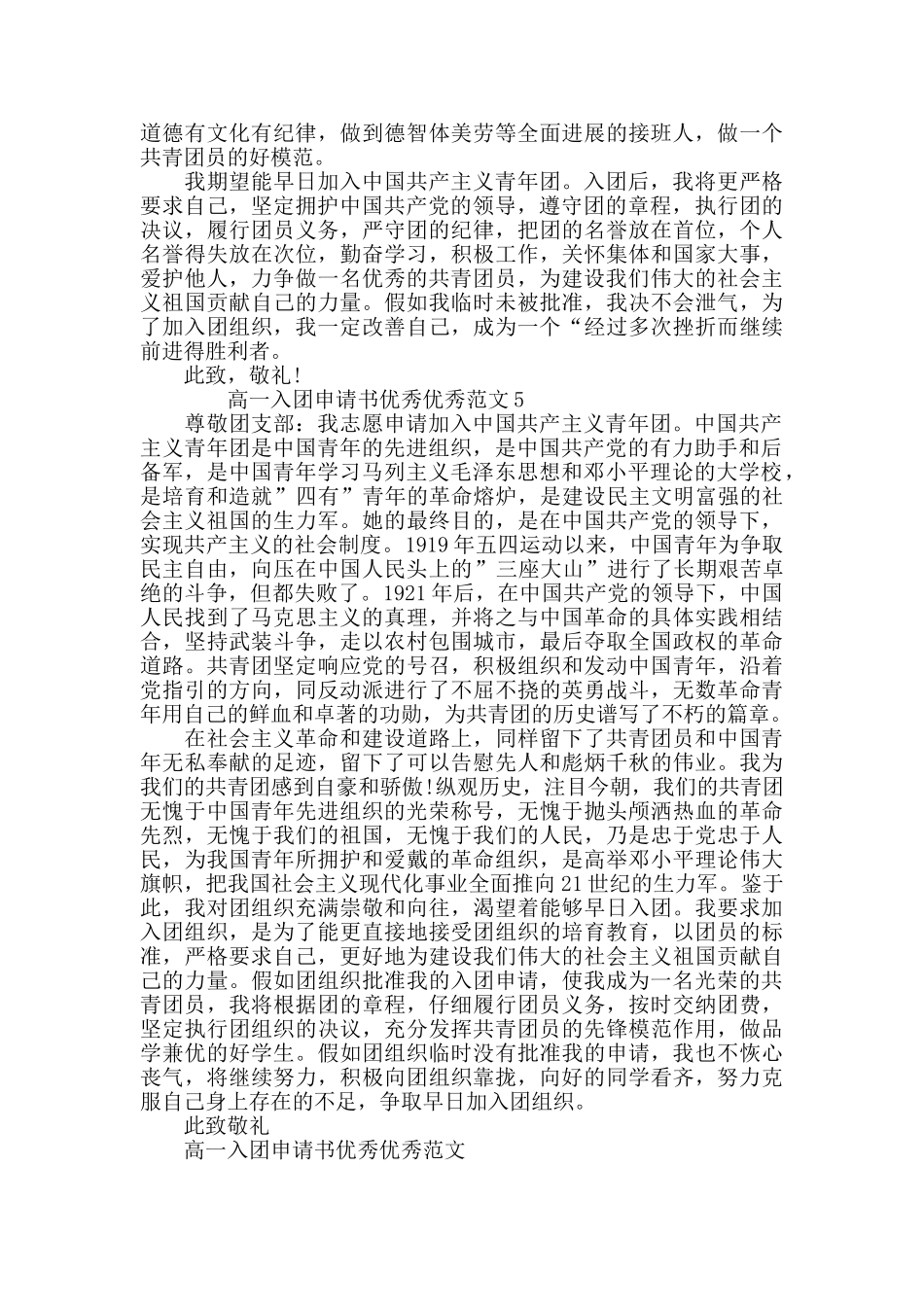 高一入团申请书范文_第3页