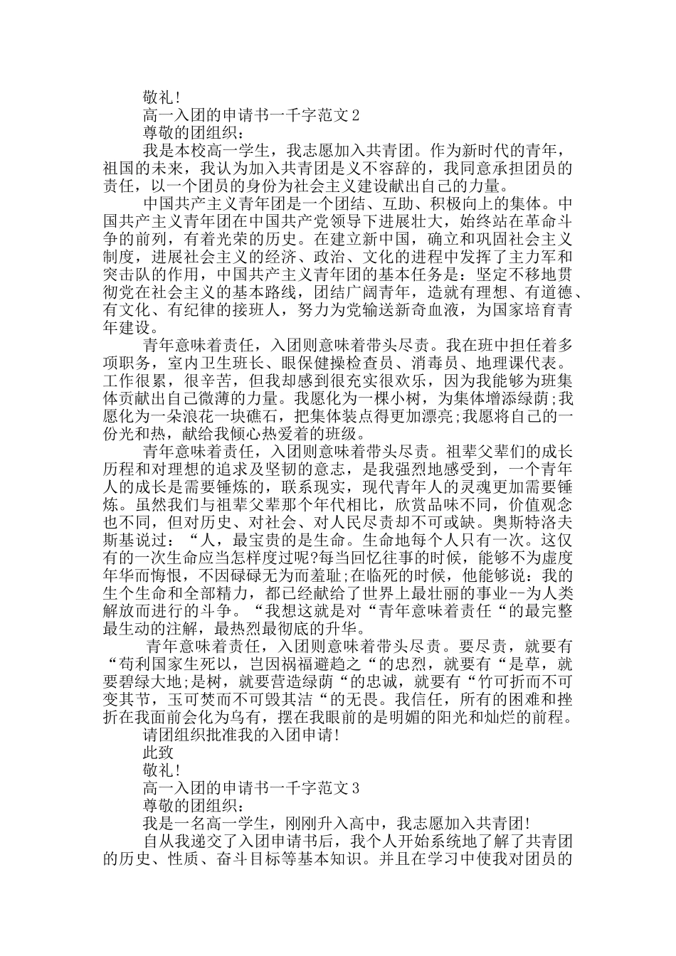 高一入团的申请书一千字范文_第2页