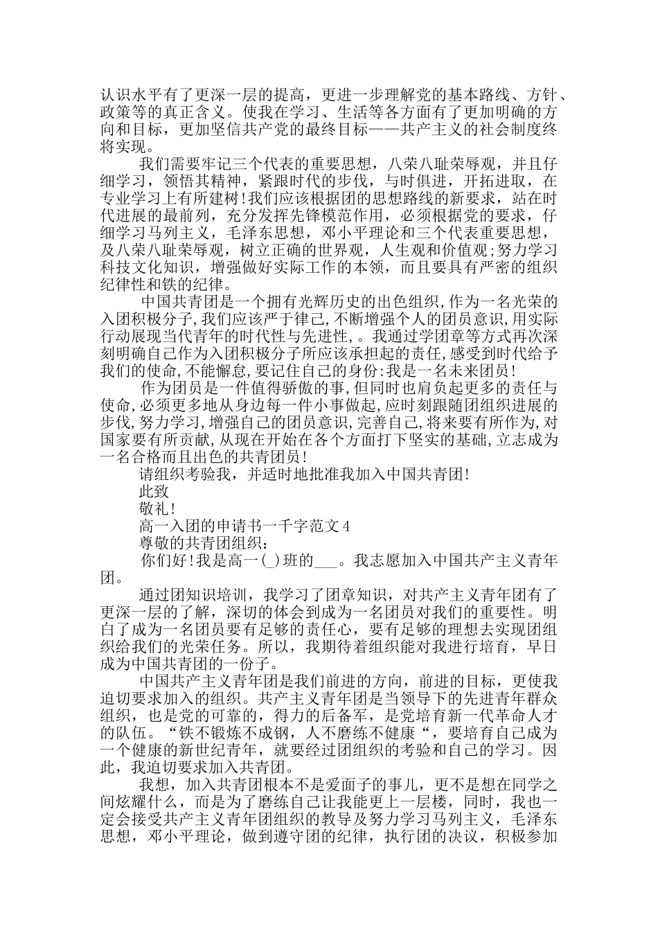 高一入团的申请书一千字范文_第3页