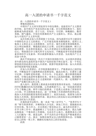 高一入团的申请书一千字范文