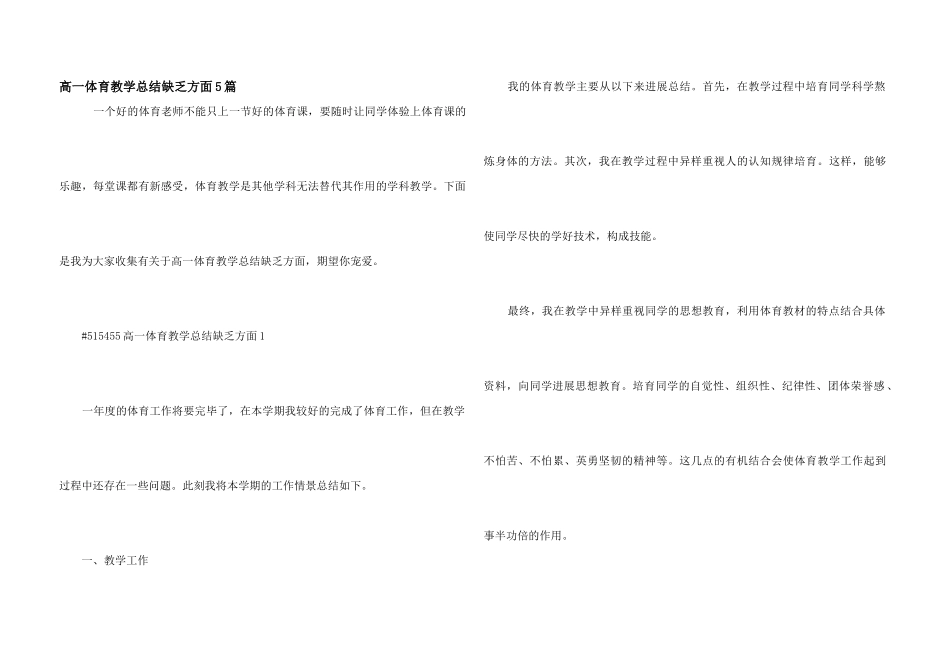 高一体育教学总结不足方面5篇_第1页
