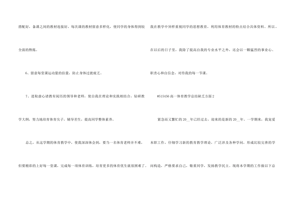 高一体育教学总结不足方面5篇_第3页