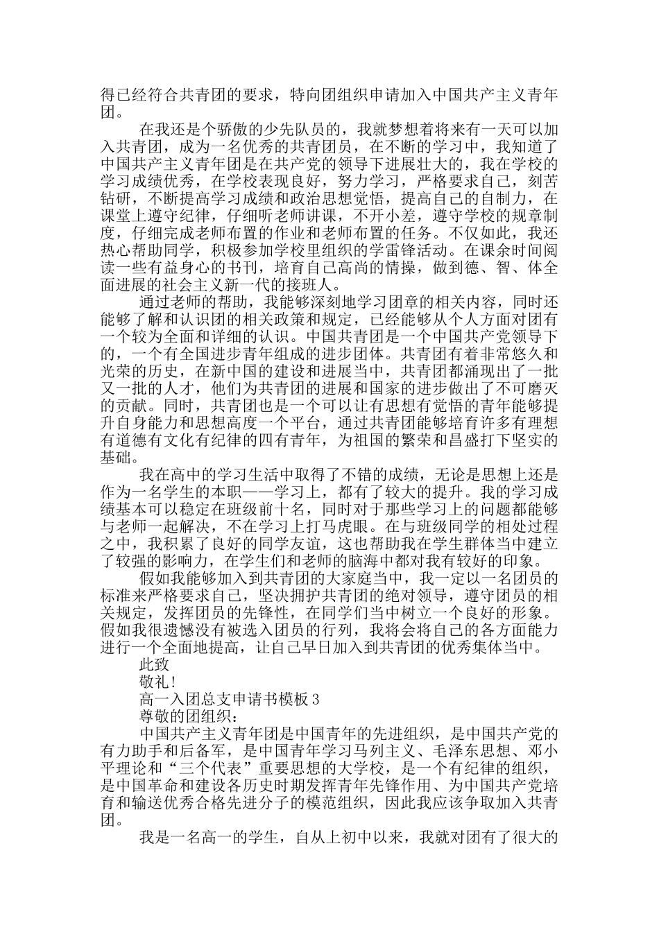 高一入团总支申请书模板_第2页