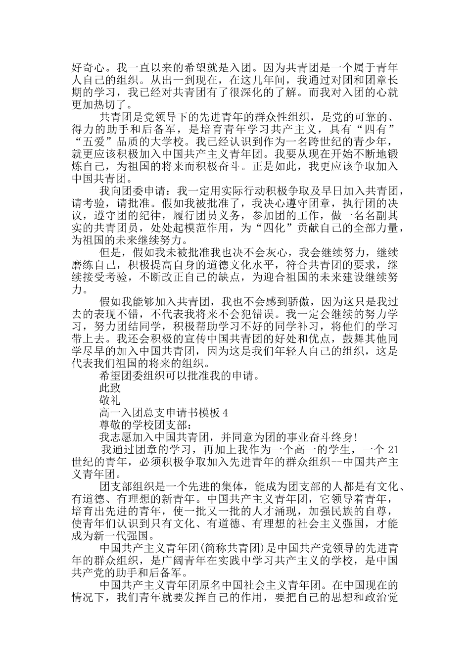 高一入团总支申请书模板_第3页