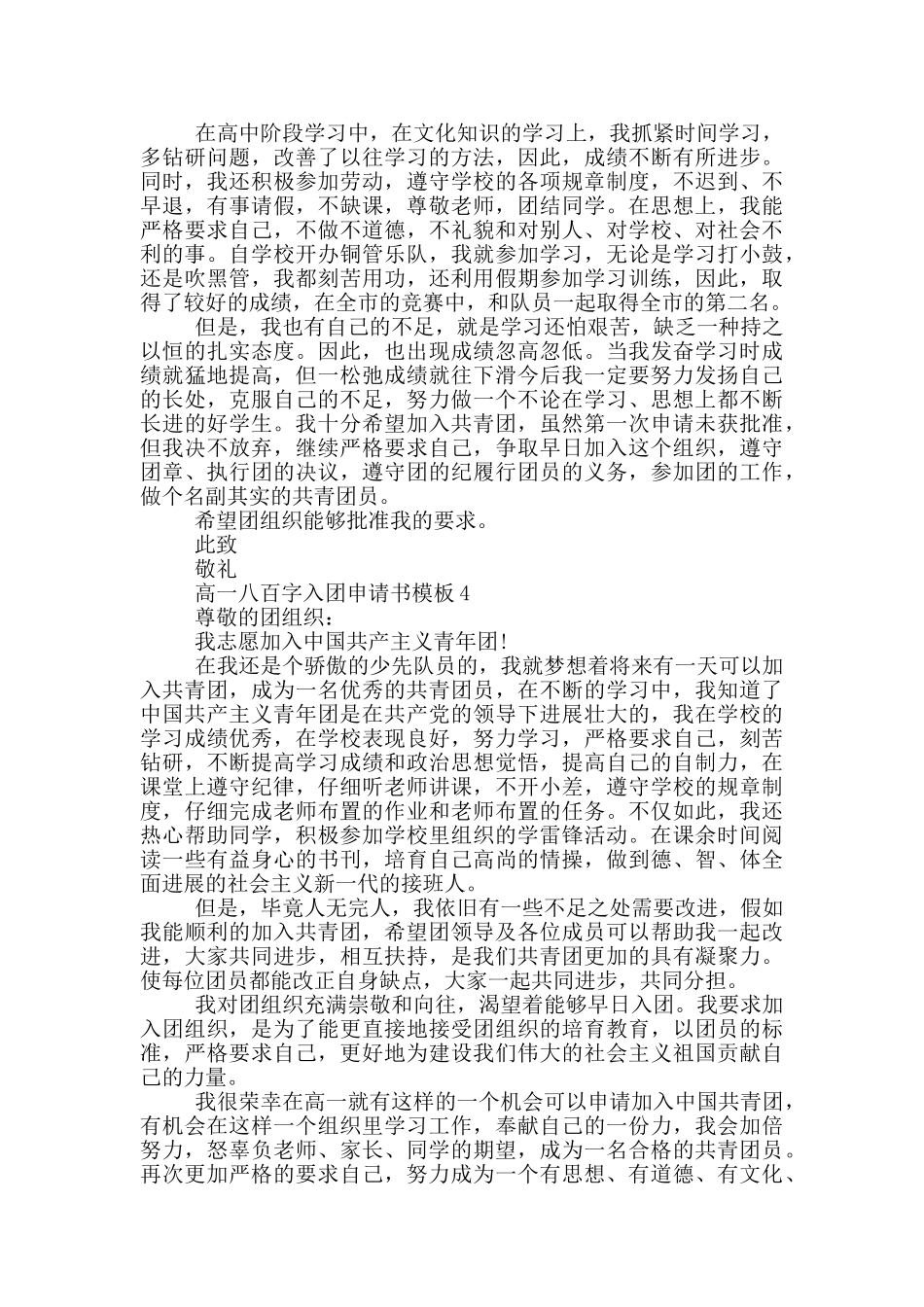 高一八百字入团申请书模板_第3页
