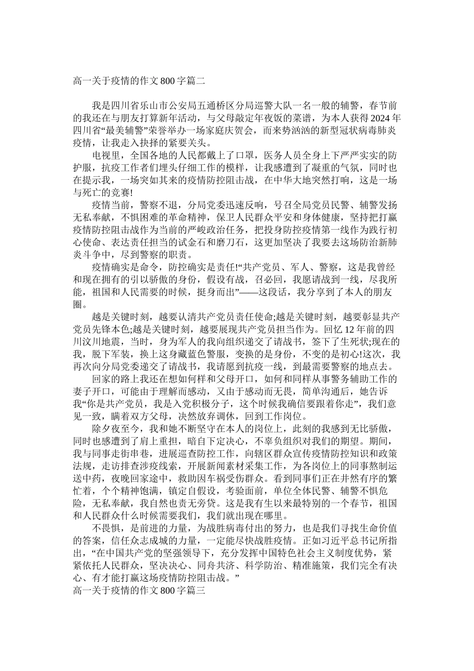 高一关于疫情的作文800字精选_第2页