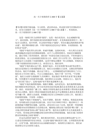 高一关于疫情的作文800字精选