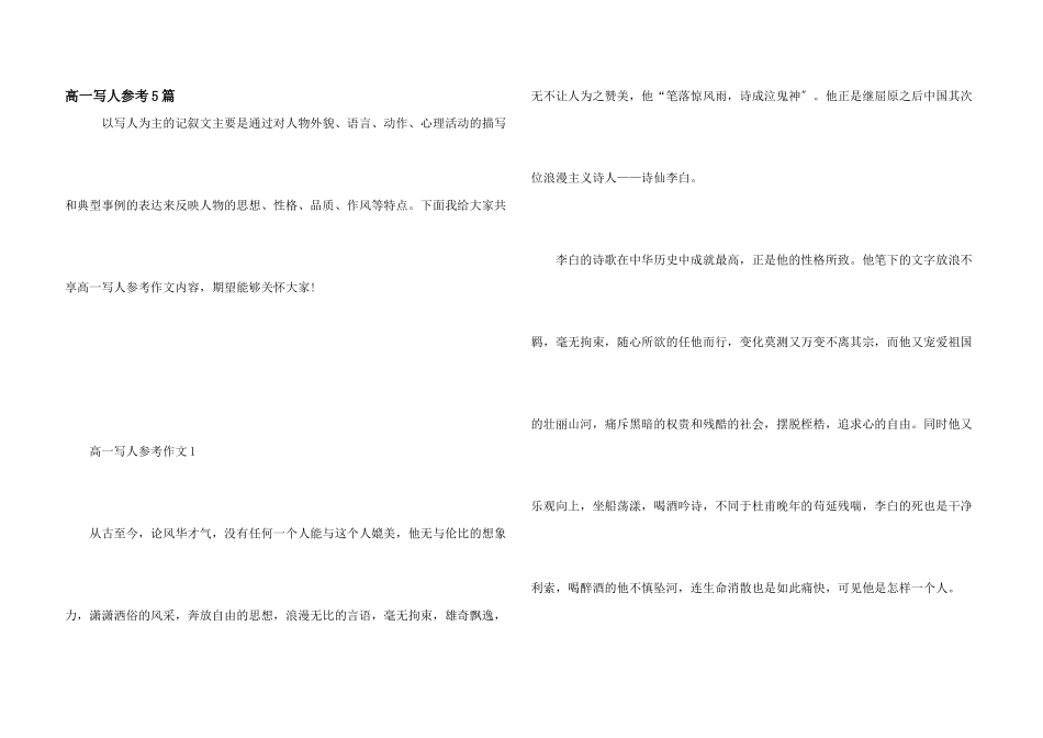 高一写人参考5篇_第1页