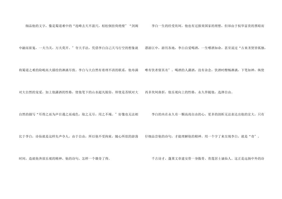 高一写人参考5篇_第2页