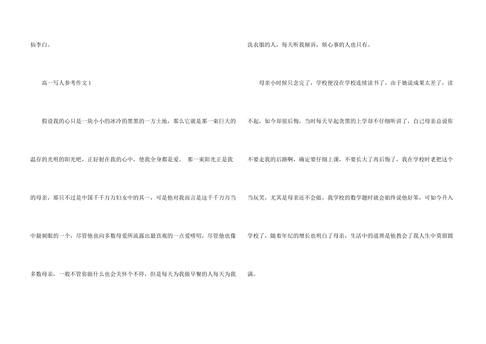高一写人参考5篇_第3页