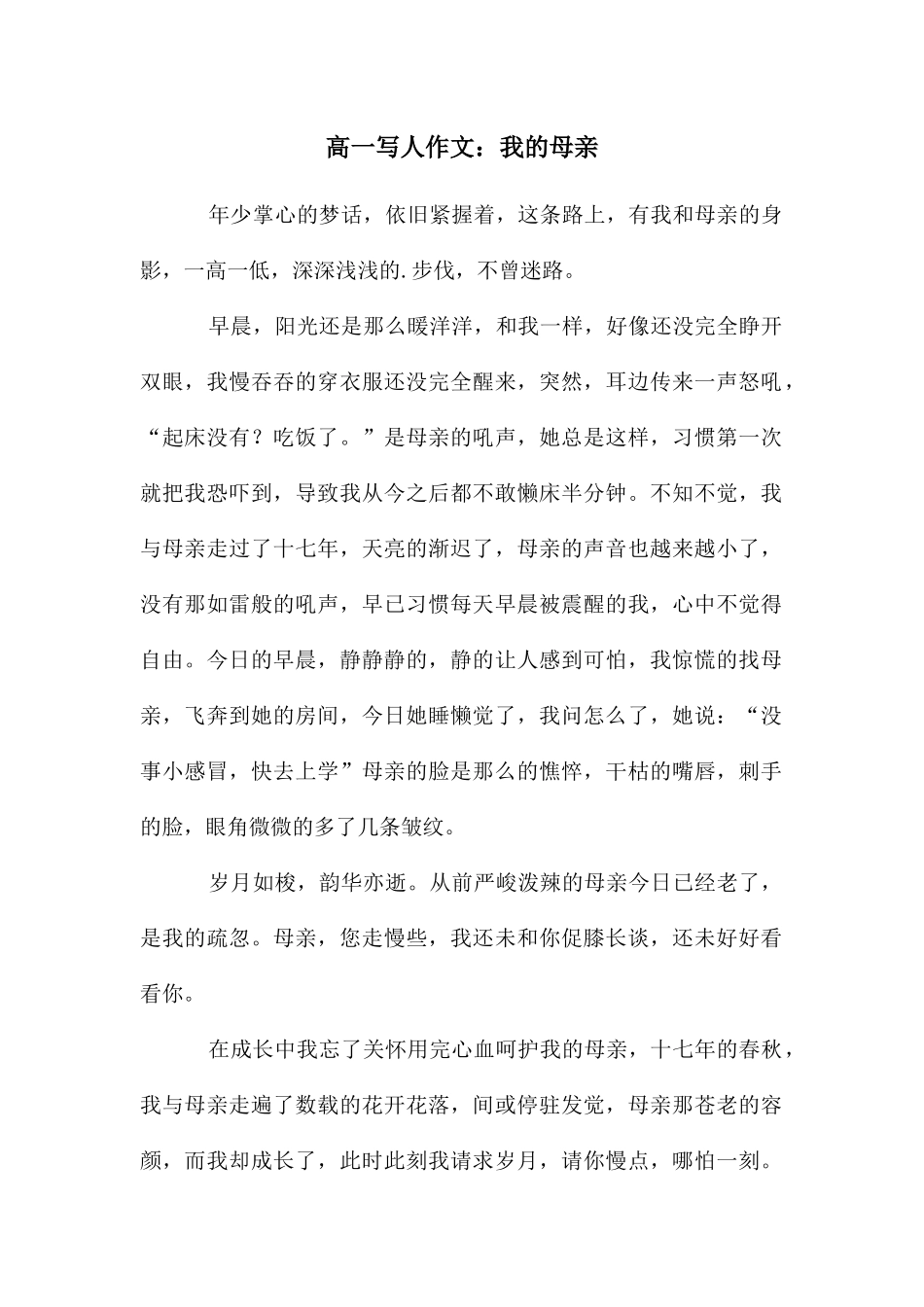 高一写人作文：我的母亲_第1页