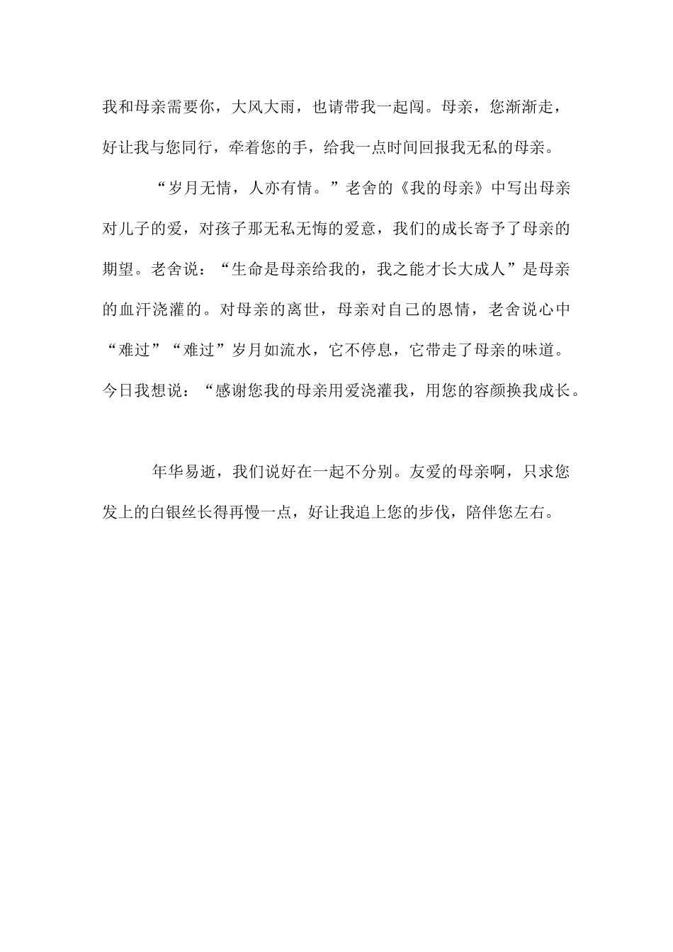 高一写人作文：我的母亲_第2页