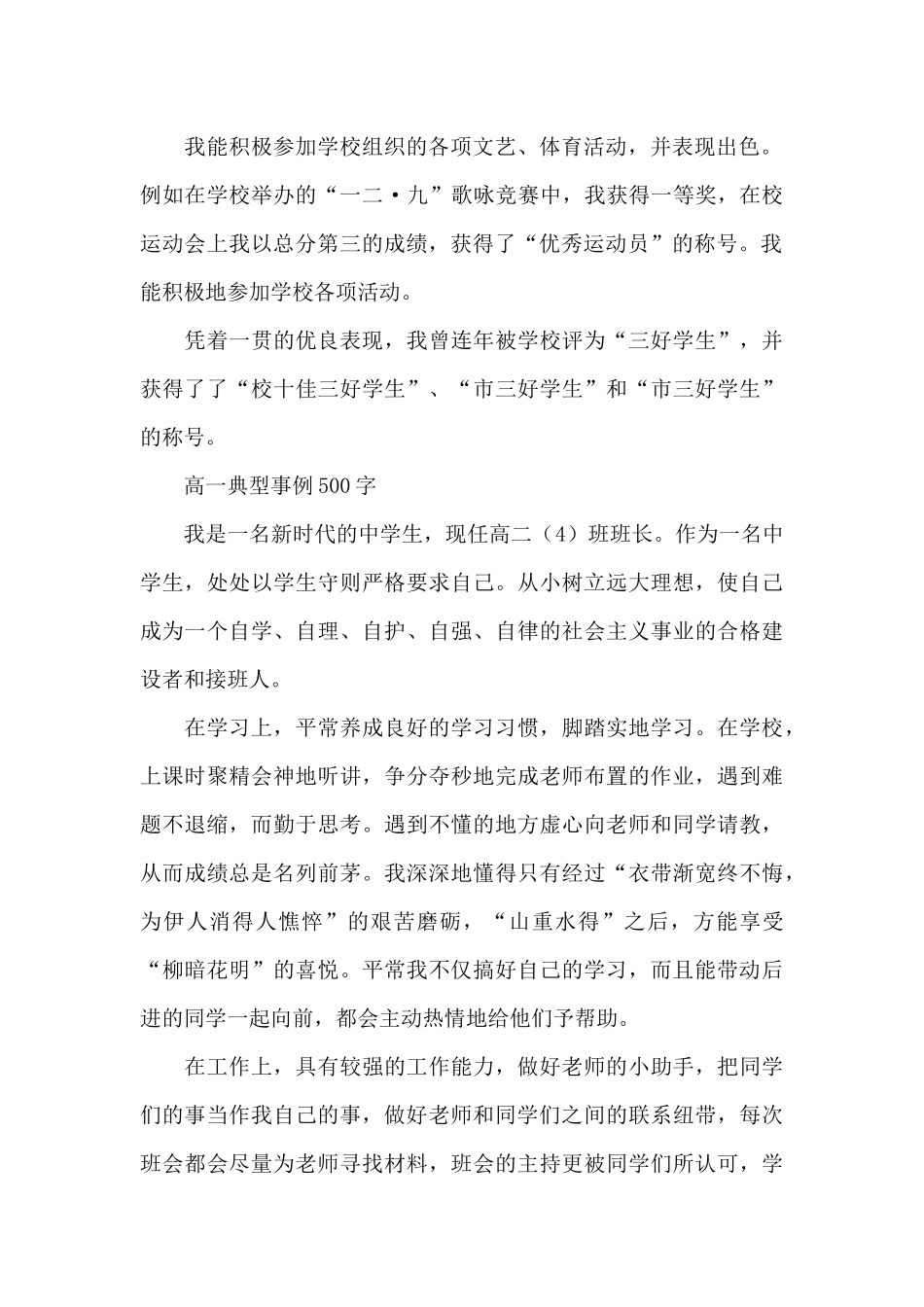 高一典型事例500字_第2页