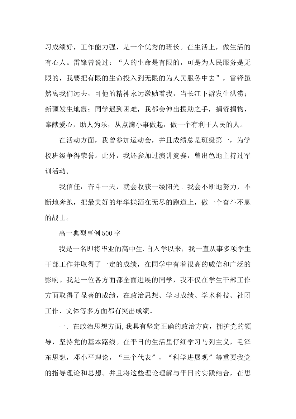 高一典型事例500字_第3页
