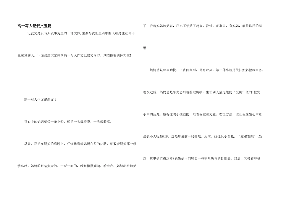 高一写人记叙文五篇_第1页