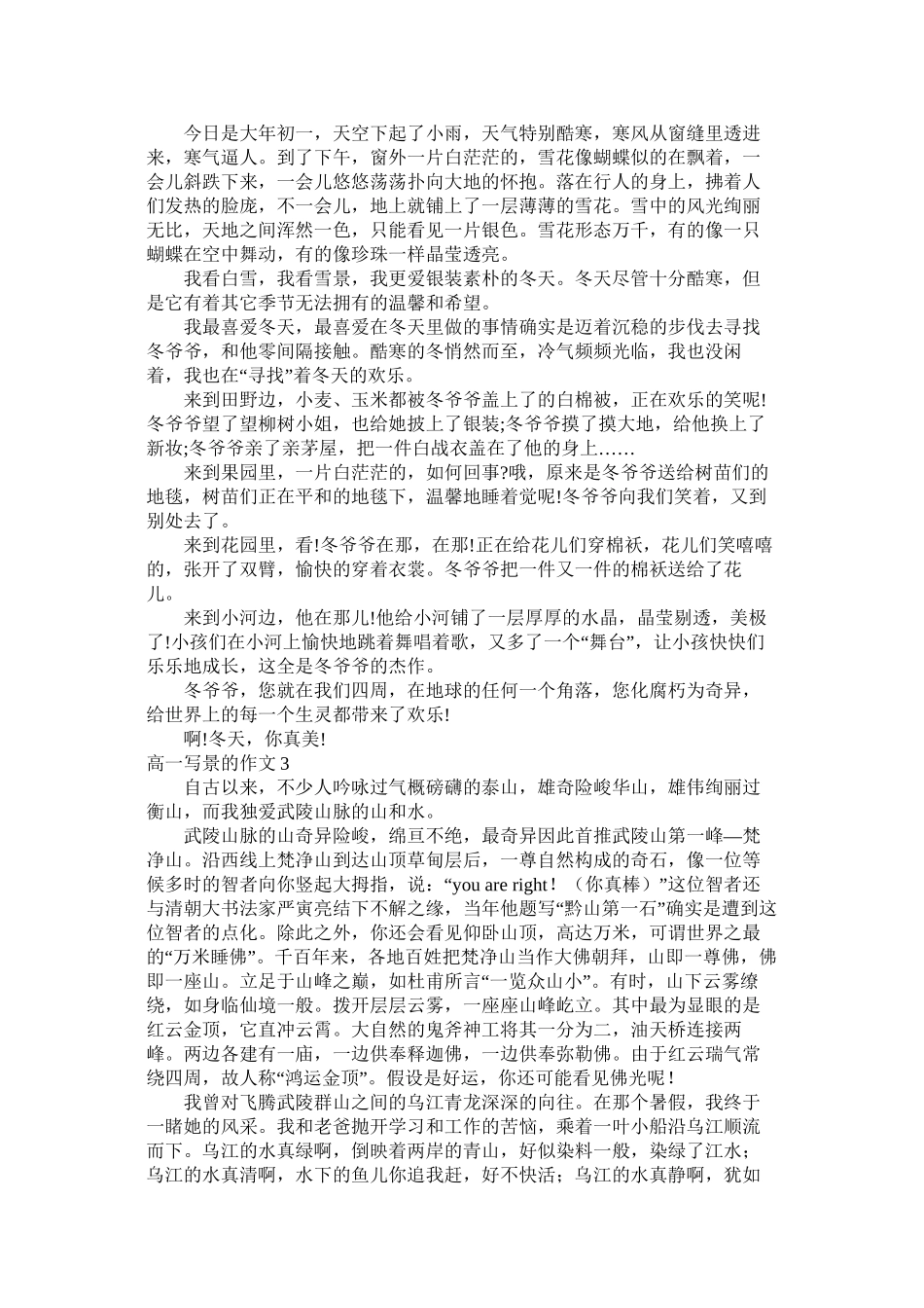 高一写景的作文精选_第2页