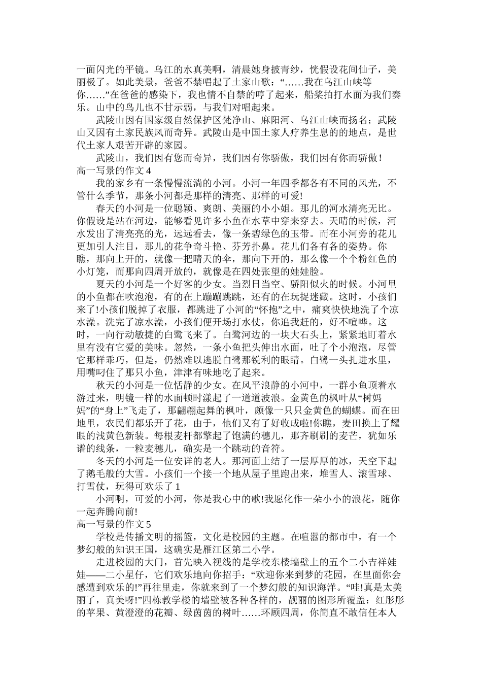 高一写景的作文精选_第3页