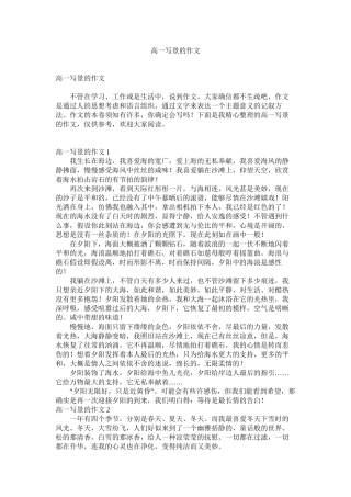 高一写景的作文精选