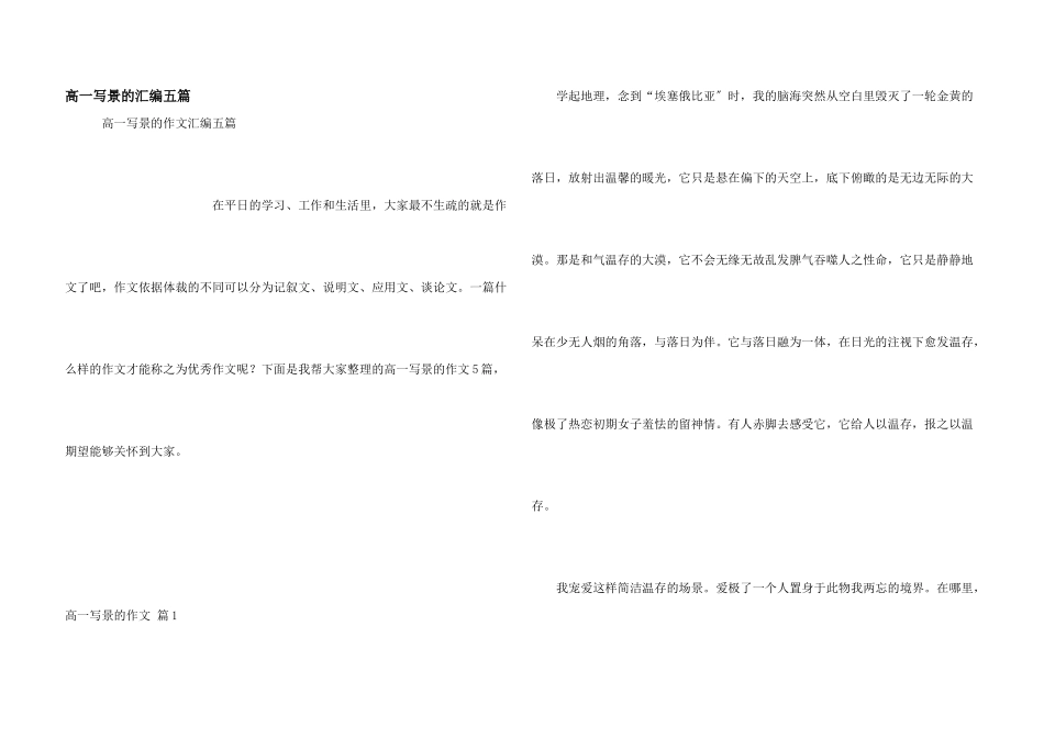高一写景的汇编五篇_第1页