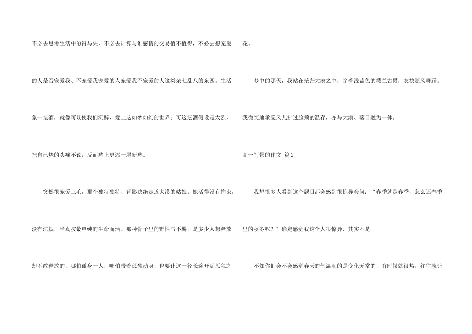 高一写景的汇编五篇_第2页