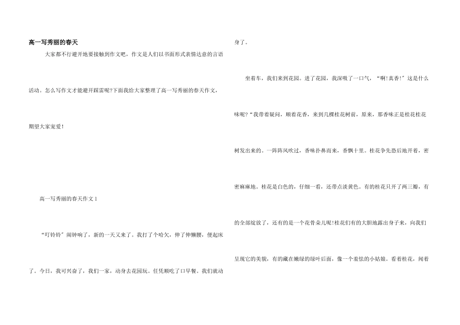 高一写美丽的春天_第1页