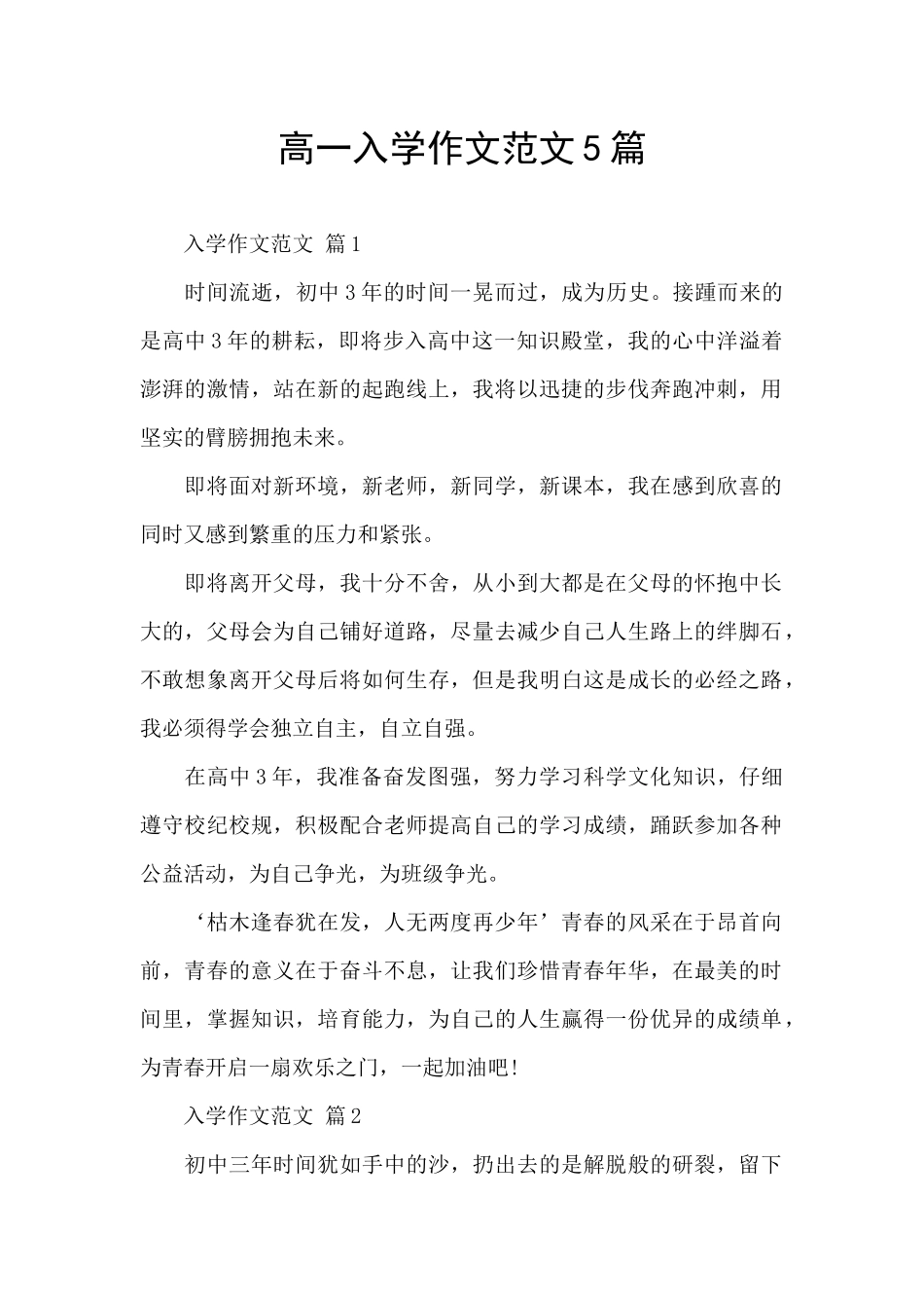 高一入学作文范文5篇_第1页