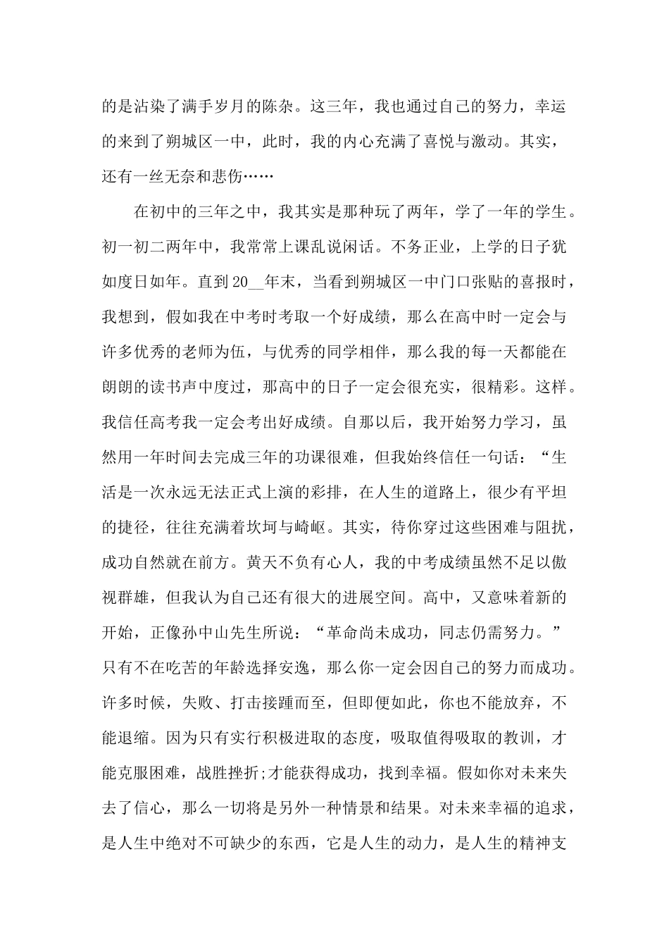 高一入学作文范文5篇_第2页