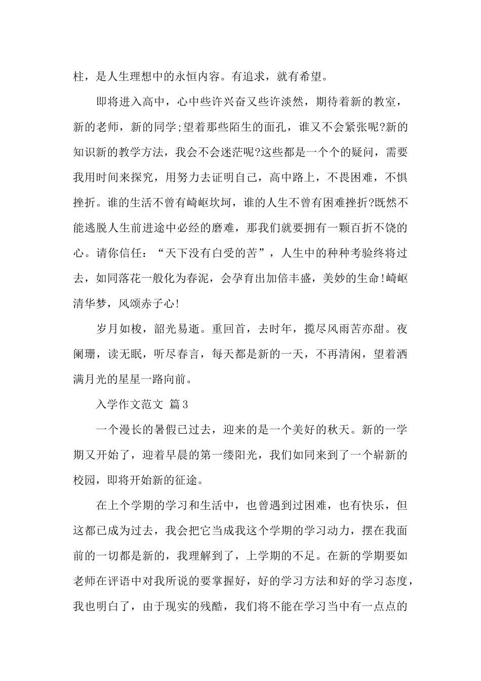 高一入学作文范文5篇_第3页