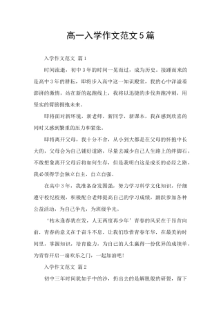 高一入学作文范文5篇