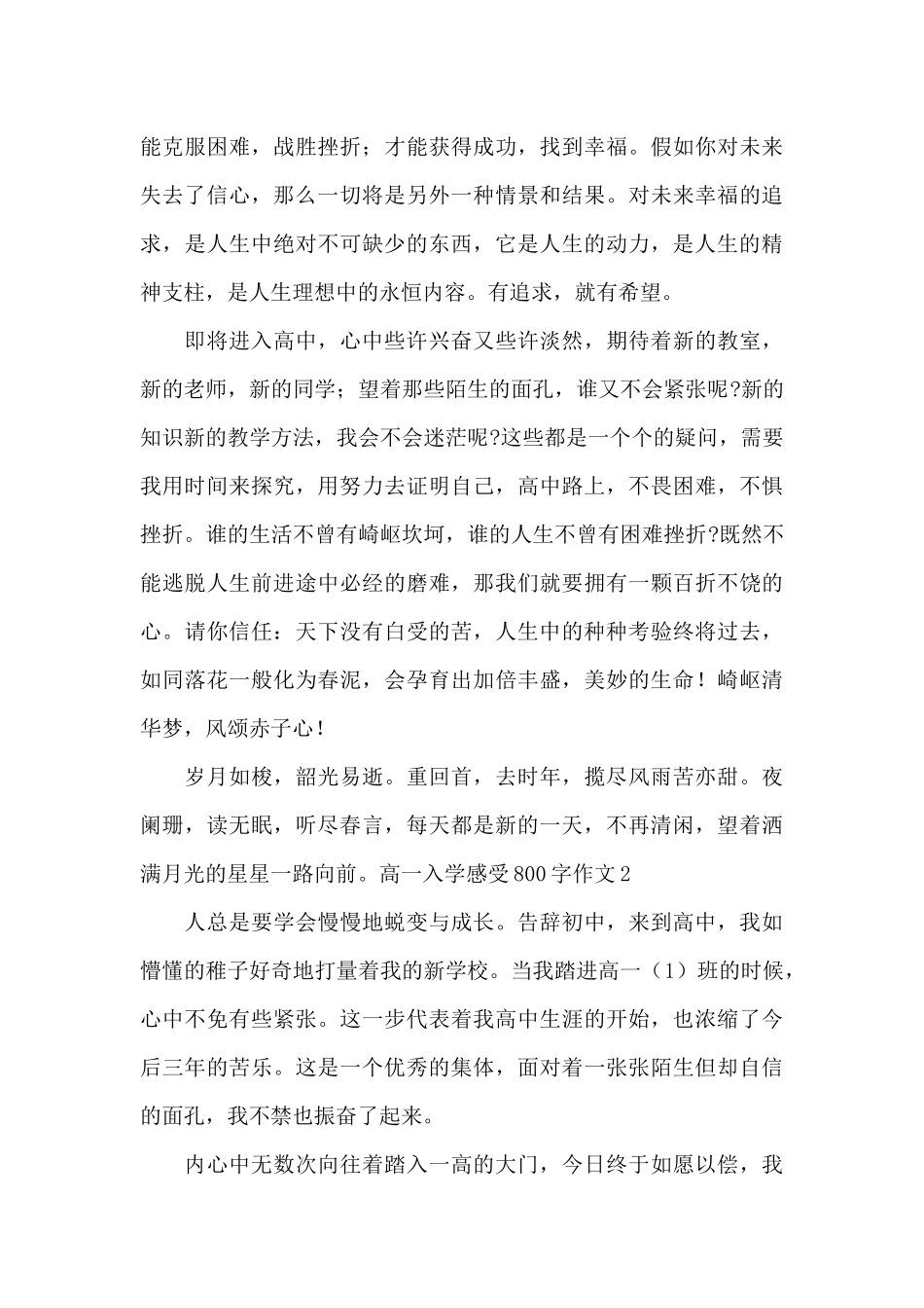 高一入学感受800字作文范文_第2页