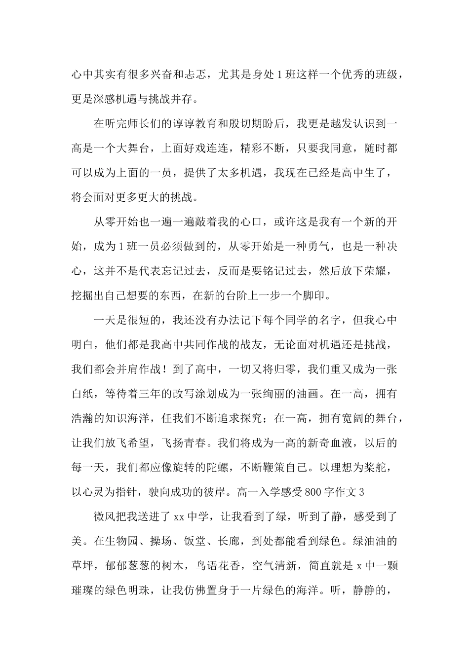 高一入学感受800字作文范文_第3页